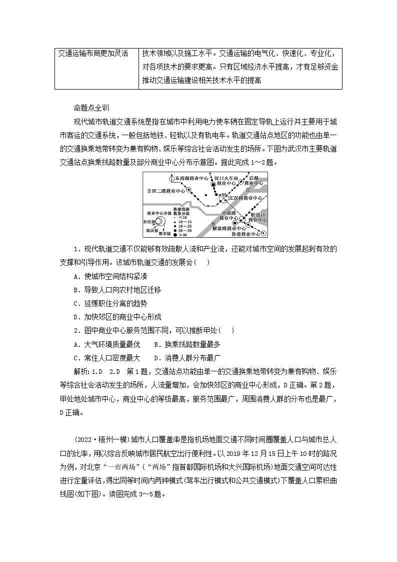 新课标2023版高考地理一轮总复习第十二章交通运输布局与区域发展第二节交通运输布局对区域发展的影响教师用书第3页
