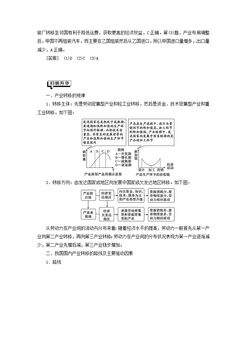 新课标2023版高考地理一轮总复习第十六章区际联系与区域协调发展第三节产业转移与国际合作教师用书第3页
