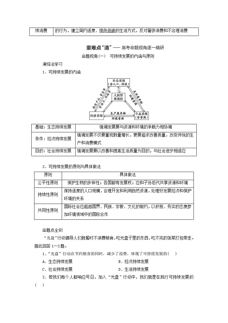 新课标2023版高考地理一轮总复习第十三章环境与发展第二节走向人地协调__可持续发展教师用书第2页