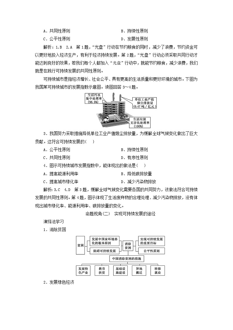 新课标2023版高考地理一轮总复习第十三章环境与发展第二节走向人地协调__可持续发展教师用书第3页