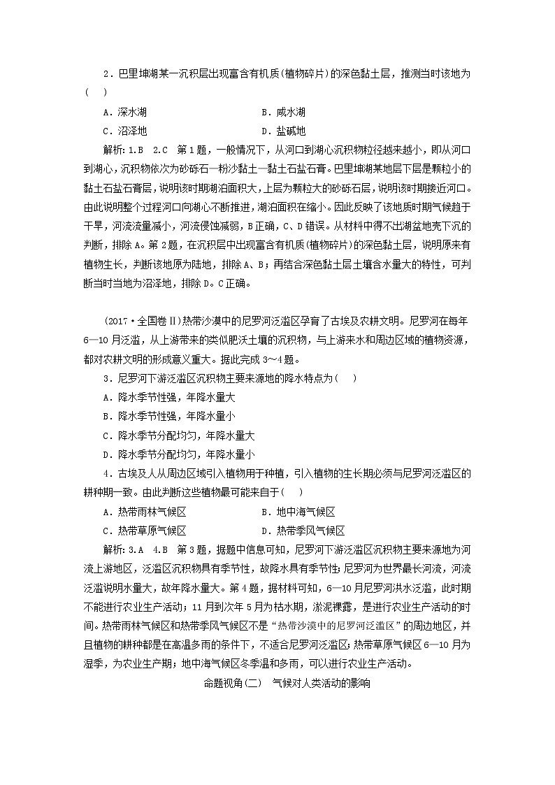 新课标2023版高考地理一轮总复习第四章大气的运动第六节从学以致用的角度多维度分析气候的影响创新应用教师用书第3页