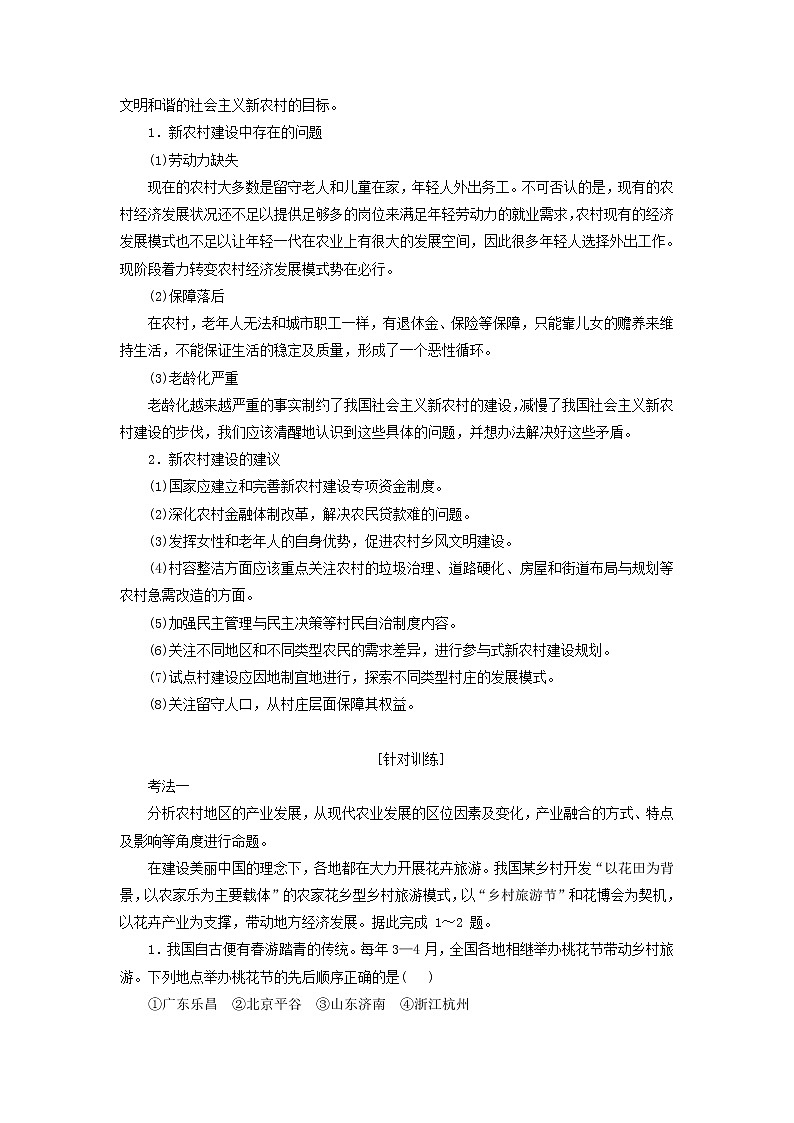 新课标2023版高考地理一轮总复习第十章乡村和城镇第三节新时代下乡村与城镇的发展方向科学发展教师用书第3页