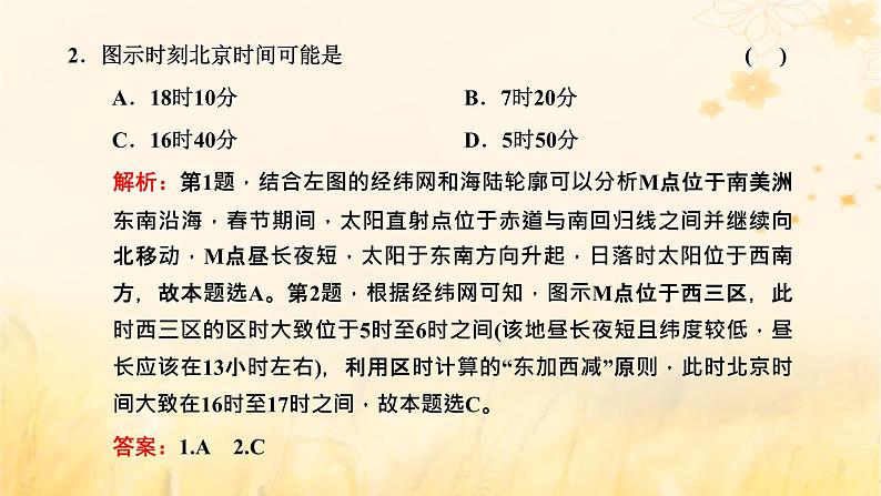 新课标2023版高考地理一轮总复习第二章宇宙中的地球第六节太阳视运动规律及应用综合思维课件第8页