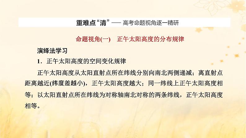 新课标2023版高考地理一轮总复习第二章宇宙中的地球第四节第2课时正午太阳高度的变化及四季更替和五带划分课件第6页
