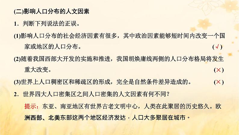 新课标2023版高考地理一轮总复习第九章人口第一节人口分布与人口容量课件第5页