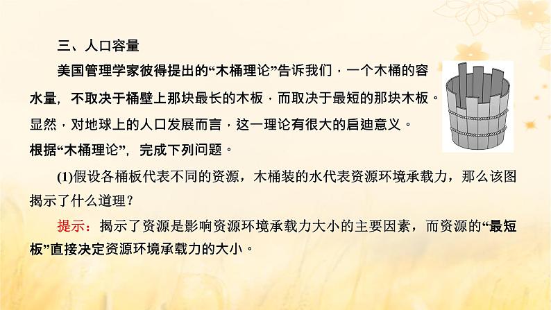 新课标2023版高考地理一轮总复习第九章人口第一节人口分布与人口容量课件第6页