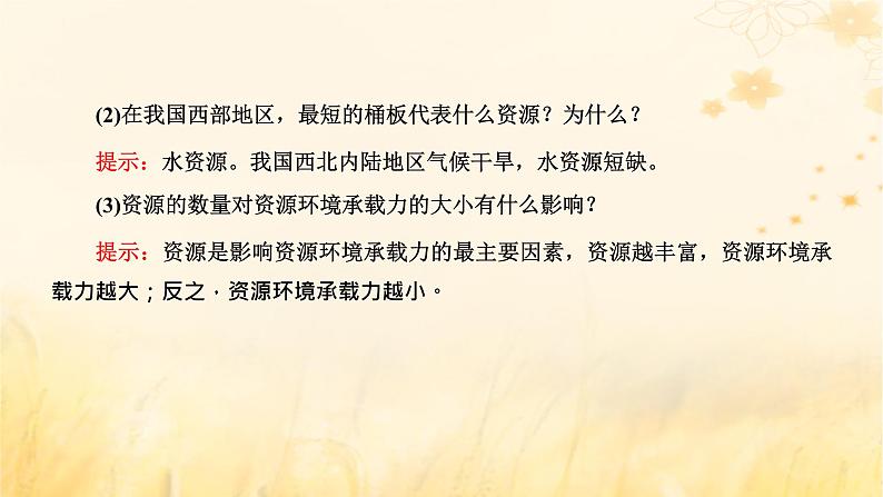 新课标2023版高考地理一轮总复习第九章人口第一节人口分布与人口容量课件第7页