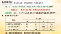 新課標(biāo)2023版高考地理一輪總復(fù)習(xí)第十四章區(qū)域與區(qū)域發(fā)展第二節(jié)“區(qū)域與區(qū)域發(fā)展”類題目的兩大命題視角綜合思維課件