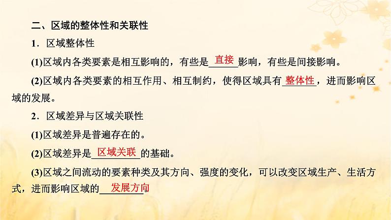 新课标2023版高考地理一轮总复习第十四章区域与区域发展第一节区域与区域发展课件第4页