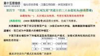 新課標(biāo)2023版高考地理一輪總復(fù)習(xí)第十五章資源環(huán)境與區(qū)域發(fā)展第四節(jié)“資源環(huán)境與區(qū)域發(fā)展”類題目的三大命題視角綜合思維課件