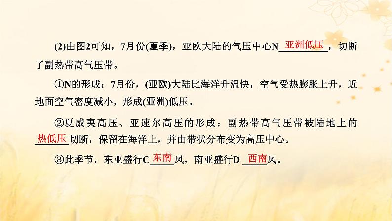 新课标2023版高考地理一轮总复习第四章大气的运动第二节气压带风带及其对气候的影响课件第8页