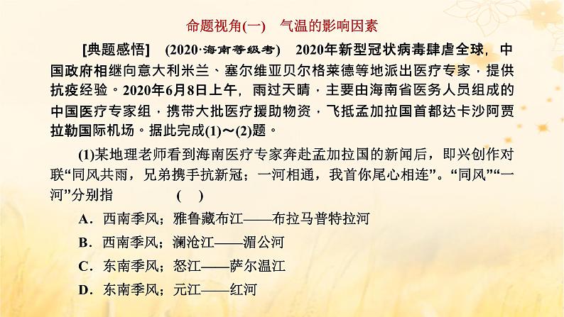 新课标2023版高考地理一轮总复习第四章大气的运动第四节以“气温”为微专题融会贯通知识综合思维课件第2页