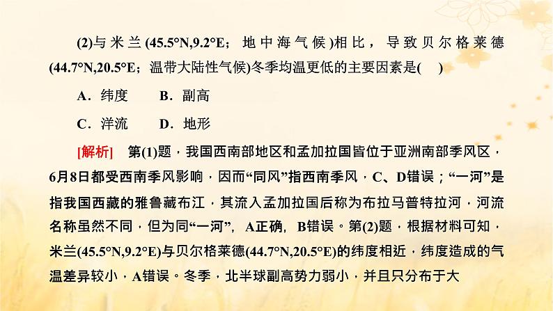 新课标2023版高考地理一轮总复习第四章大气的运动第四节以“气温”为微专题融会贯通知识综合思维课件第3页