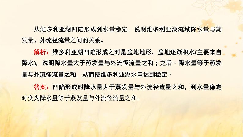 新课标2023版高考地理一轮总复习第五章地球上的水与水的运动第四节水平衡原理及其应用综合思维课件第7页