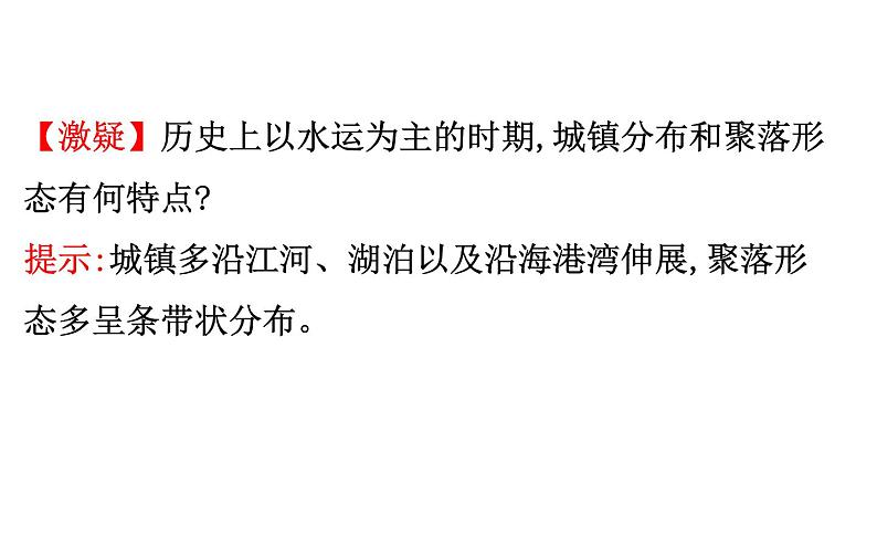 鲁教版高中地理必修第二册4.1交通运输与区域发展课件07