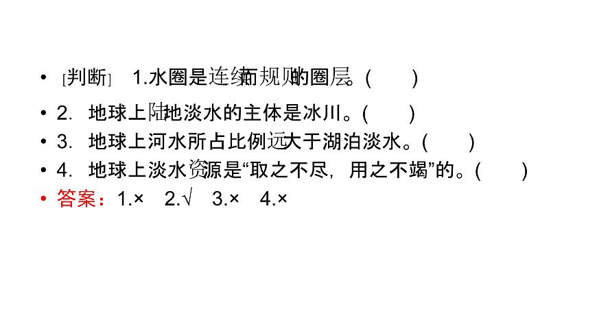魯教版高中地理必修第一冊第2單元第2節(jié)第1課時水圈的組成海水的性質及作用課件第6頁