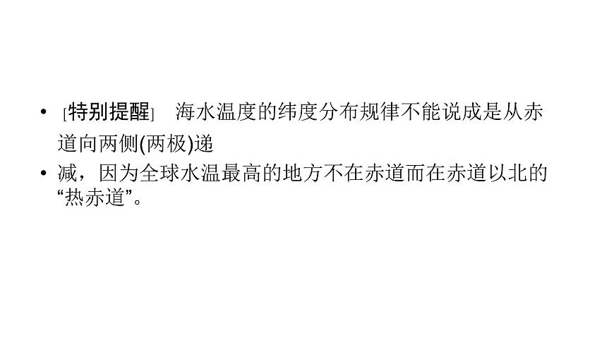 魯教版高中地理必修第一冊第2單元第2節(jié)第1課時水圈的組成海水的性質及作用課件第8頁