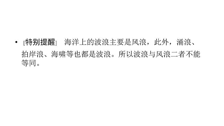 魯教版高中地理必修第一冊(cè)第2單元第2節(jié)第2課時(shí)海水的運(yùn)動(dòng)及影響水循環(huán)過程及意義課件第5頁
