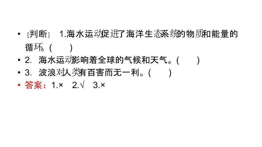 魯教版高中地理必修第一冊(cè)第2單元第2節(jié)第2課時(shí)海水的運(yùn)動(dòng)及影響水循環(huán)過程及意義課件第6頁