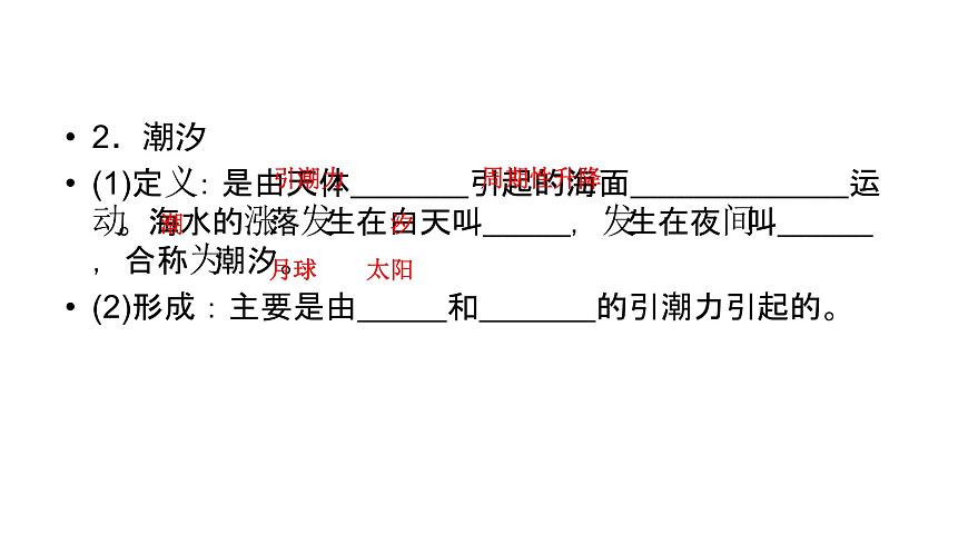 魯教版高中地理必修第一冊(cè)第2單元第2節(jié)第2課時(shí)海水的運(yùn)動(dòng)及影響水循環(huán)過程及意義課件第7頁