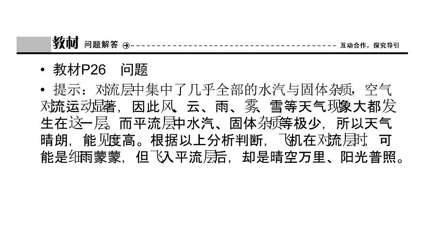 魯教版高中地理必修第一冊(cè)第2單元從地球圈層看地表環(huán)境單元總結(jié)課件第4頁(yè)