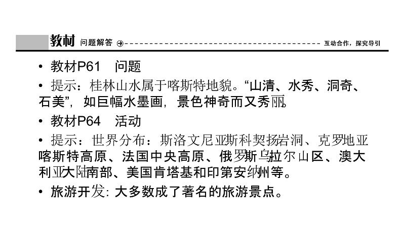鲁教版高中地理必修第一册第3单元从圈层作用看地貌与土壤单元总结课件04