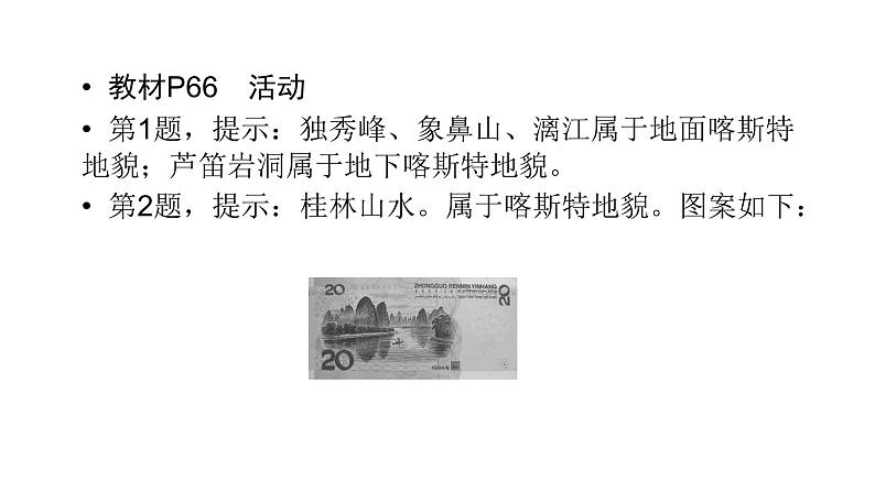 鲁教版高中地理必修第一册第3单元从圈层作用看地貌与土壤单元总结课件05