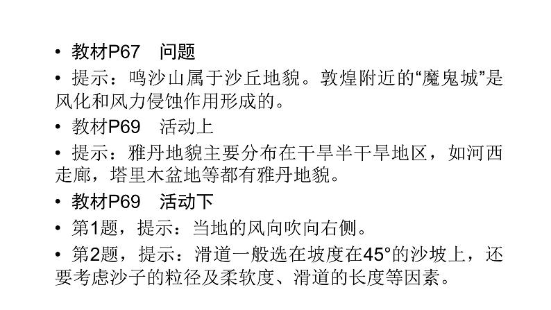 鲁教版高中地理必修第一册第3单元从圈层作用看地貌与土壤单元总结课件06