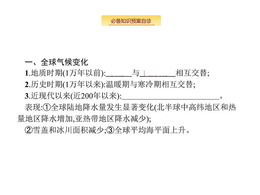 湘教版高考地理二輪復(fù)習(xí)5.2全球氣候變化課件第2頁