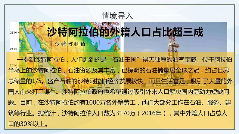 人教版高中地理1.2《人口迁移》第三课时课件PPT+教案04