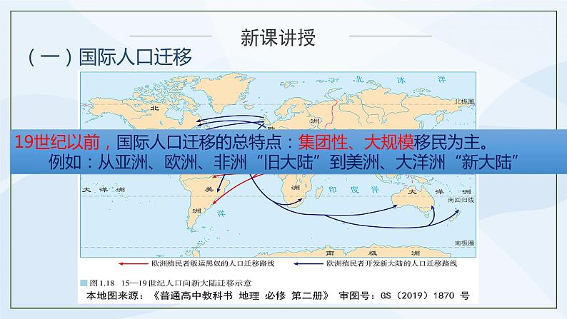 人教版高中地理1.2《人口迁移》第三课时课件PPT+教案06