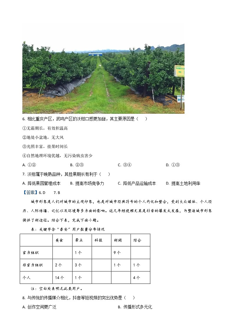 2021-2022学年安徽省池州市一中高一下学期5月月考地理试题Word版含答案03