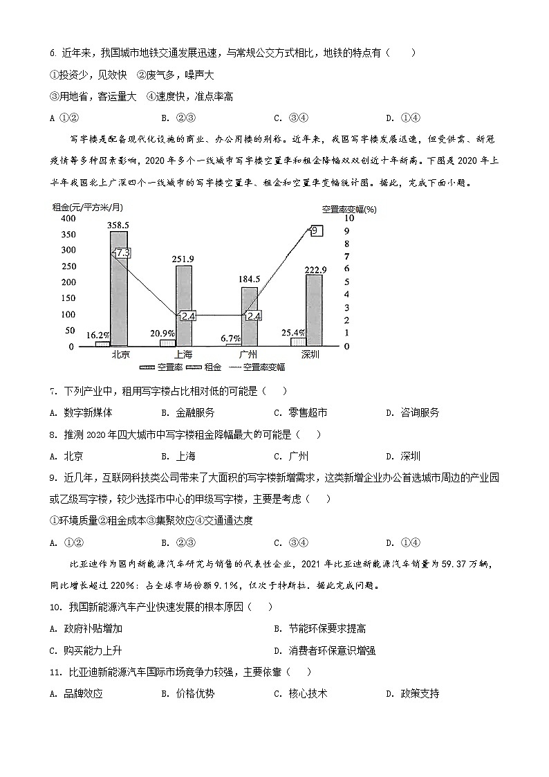 2021-2022学年天津市东丽区高一下学期期末质量监测地理试题Word版含答案第2页