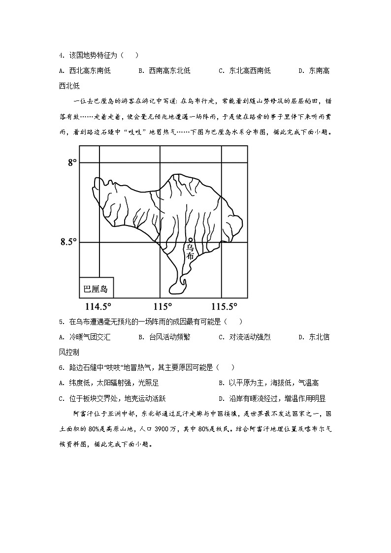 2021-2022学年广西钦州市第一中学高二下学期期中考试地理试题Word版含答案第2页