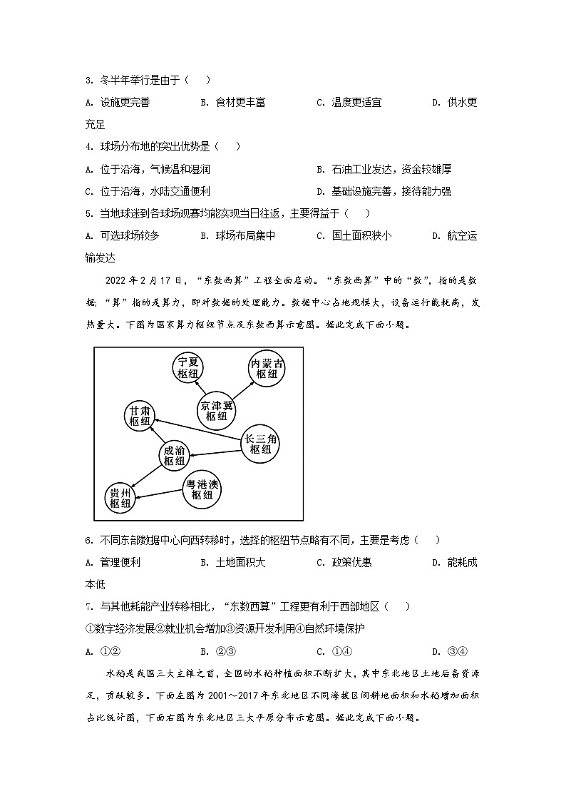 2021-2022学年福建省宁德市高二下学期期末质量检测地理试题Word版含答案02