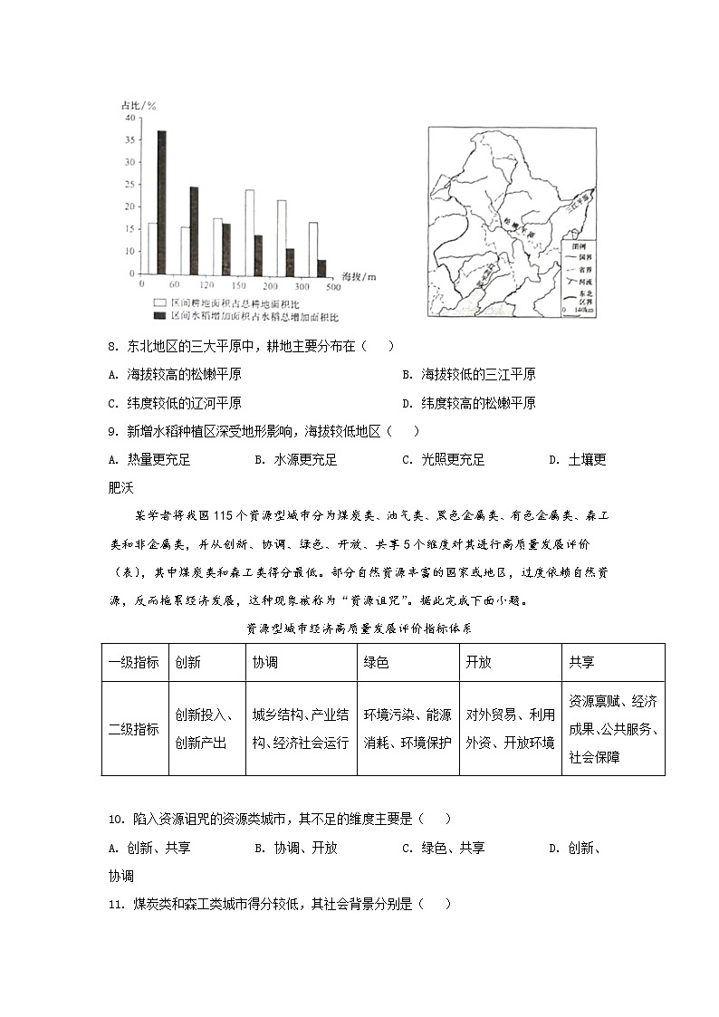 2021-2022学年福建省宁德市高二下学期期末质量检测地理试题Word版含答案03