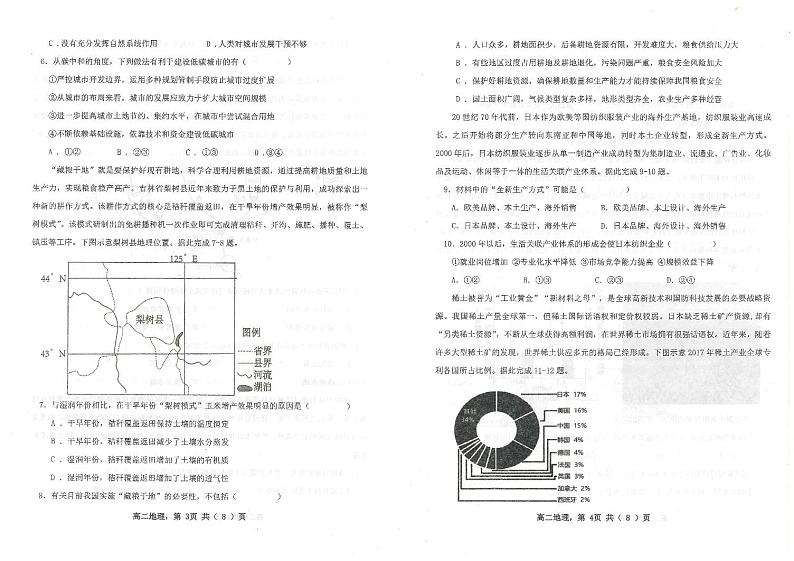 2021-2022学年辽宁省重点高中高二下学期期末考试地理试题PDF版含答案02