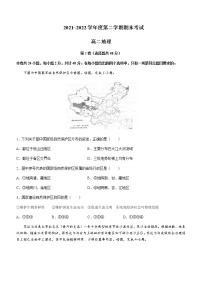 2021-2022学年辽宁省锦州市高二下学期期末地理试题含答案
