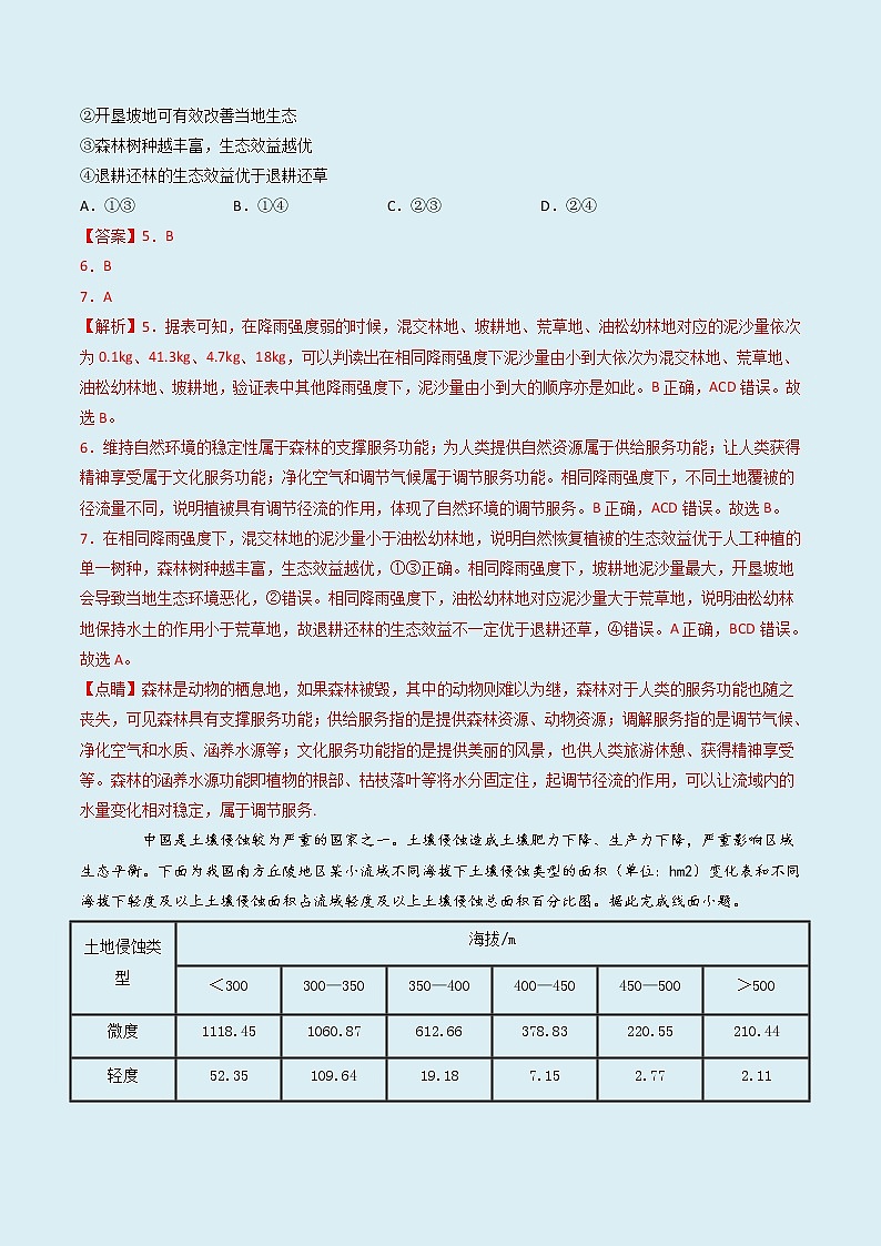 2.4 黄士高原水土流失的治理 (精选练习)03