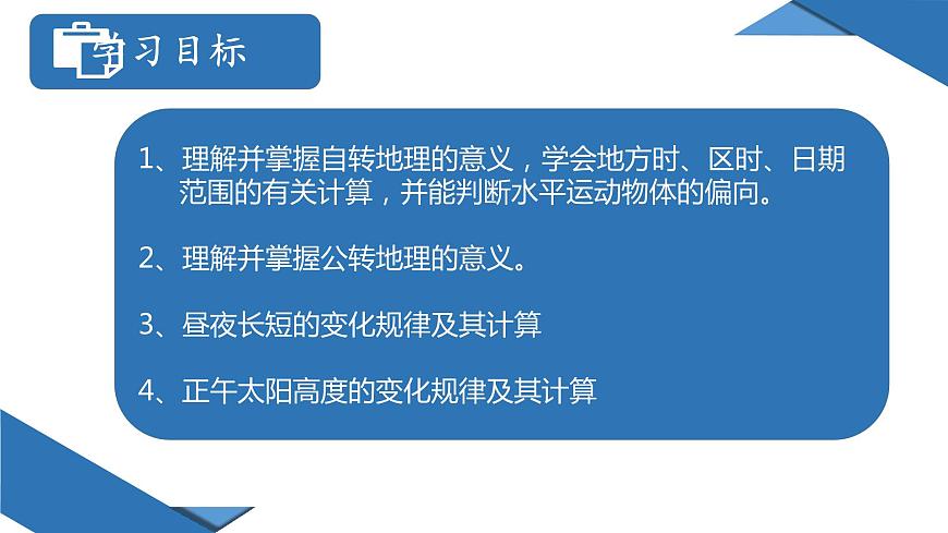 1.2 地球運(yùn)動(dòng)的地理意義（課件）-2022-2023學(xué)年高二地理上學(xué)期同步備課系列（人教版2019選擇性必修1）第2頁(yè)