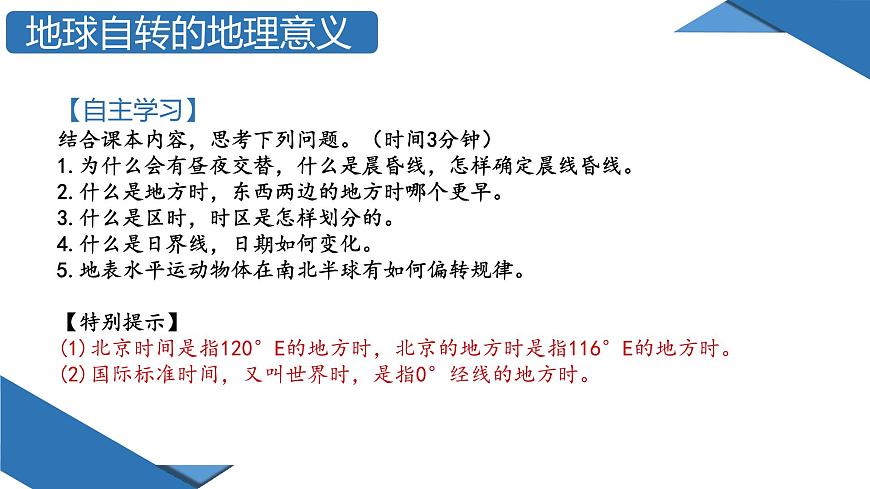 1.2 地球運(yùn)動(dòng)的地理意義（課件）-2022-2023學(xué)年高二地理上學(xué)期同步備課系列（人教版2019選擇性必修1）第4頁(yè)