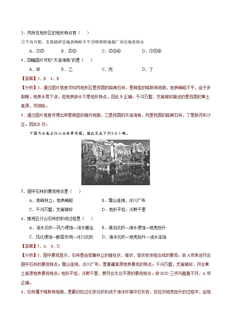 2.1塑造地表形态的力量(练习)02