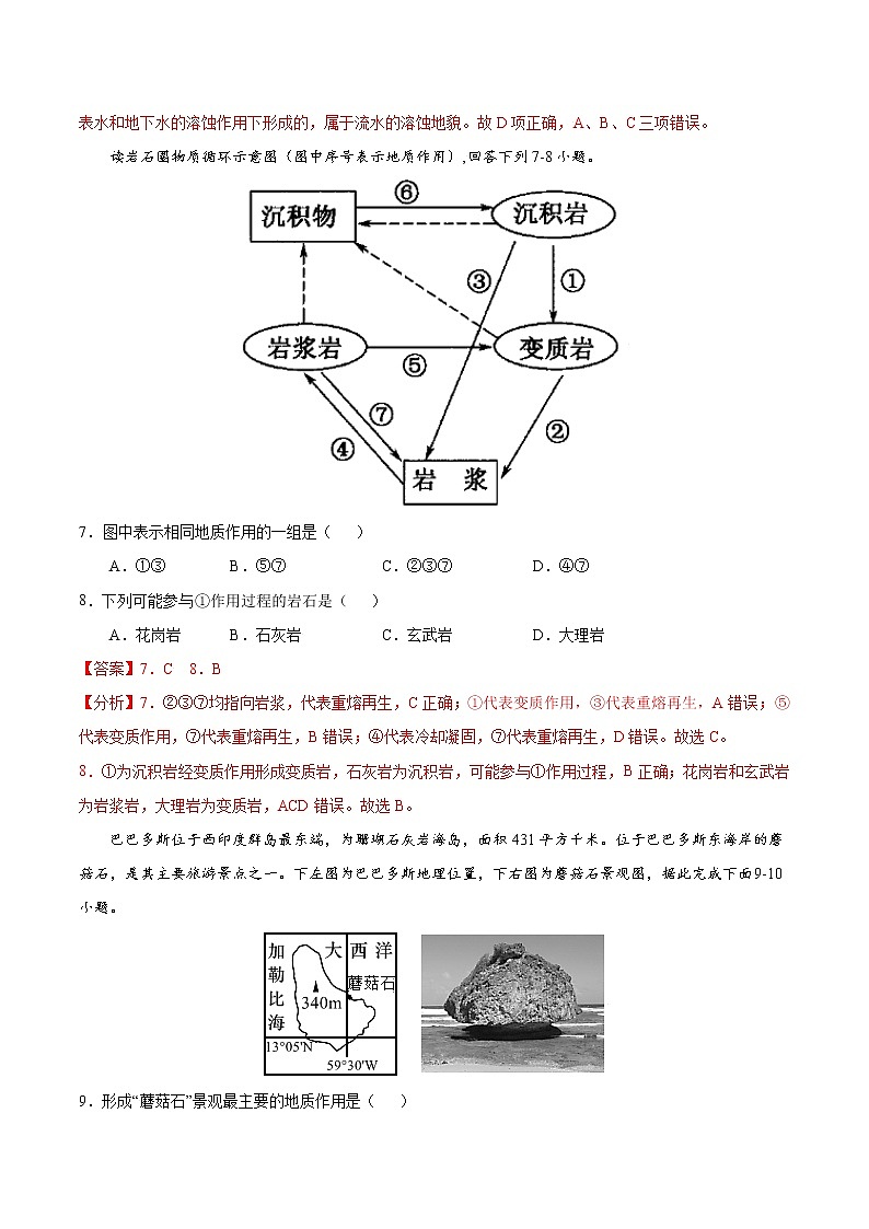 2.1塑造地表形态的力量(练习)03