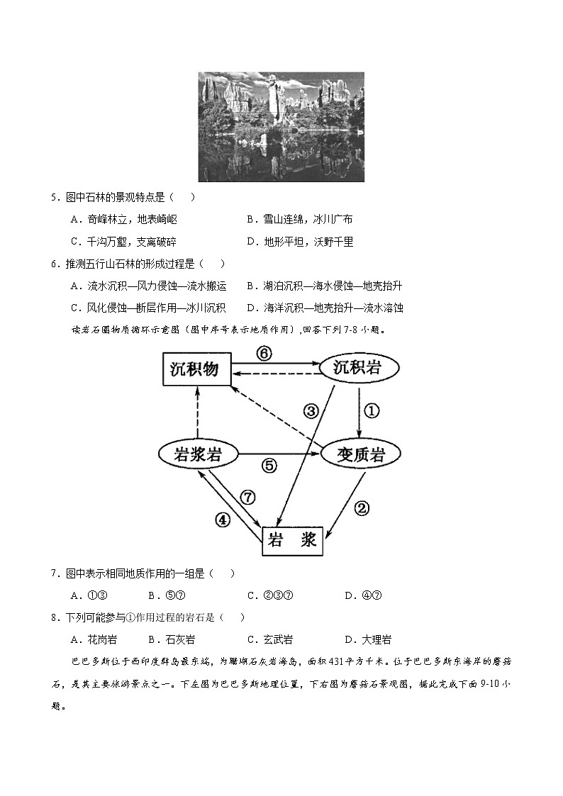 2.1塑造地表形态的力量(练习)02