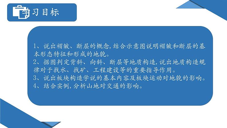 2.2 构造地貌的形成(课件)-2022-2023学年高二地理上学期同步备课系列(人教版2019选择性必修1)第2页