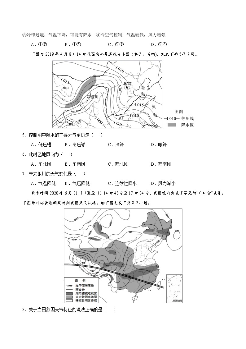 3.1常见天气系统（练习）02