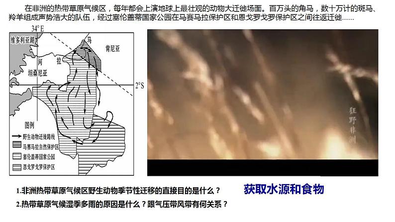 3.3 气压带和风带对气候的影响(课件)-2022-2023学年高二地理上学期同步备课系列(人教版2019选择性必修1)第1页