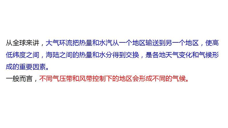 3.3 气压带和风带对气候的影响(课件)-2022-2023学年高二地理上学期同步备课系列(人教版2019选择性必修1)第8页