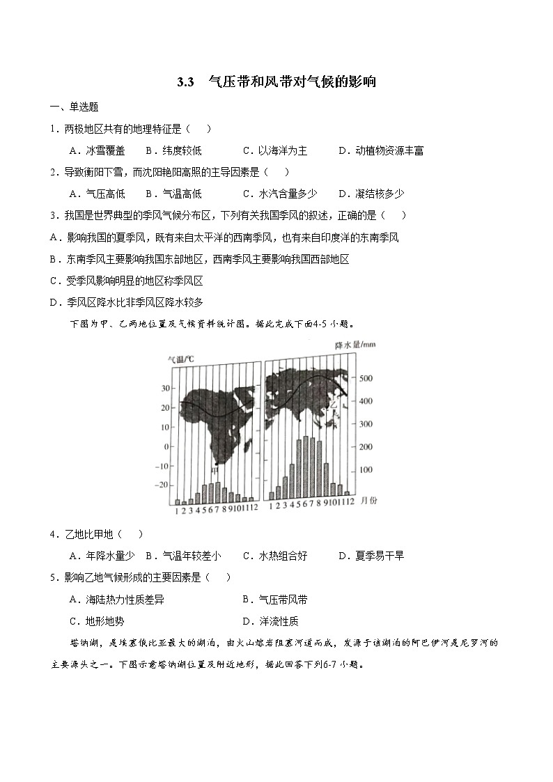 3.3气压带和风带对气候的影响(练习)01