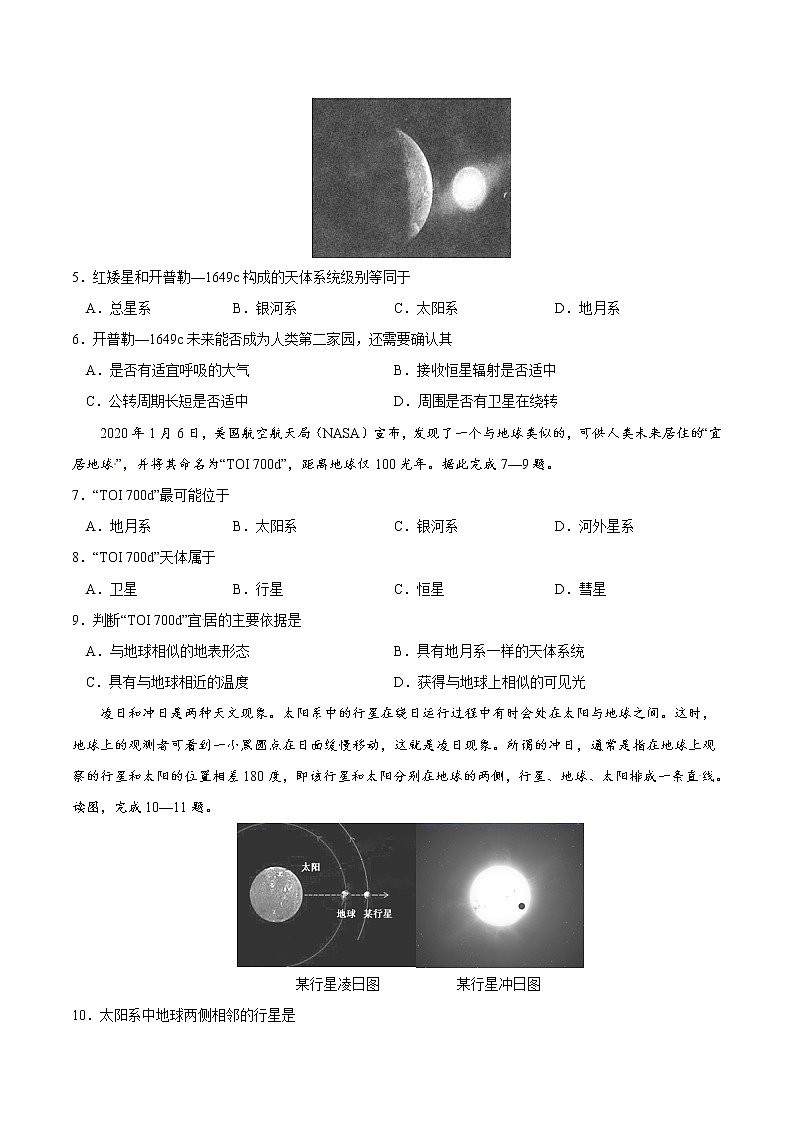 1.1 地球的宇宙環(huán)境（練習(xí)）-2022-2023學(xué)年高一同步備課系列（新教材人教版必修1）（原卷版）第2頁